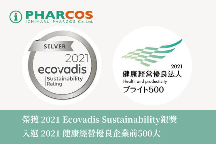 日本一丸自然美健公司 榮獲2021 Ecovadis Sustainability銀獎，並入選2021健康經營優良企業前500大