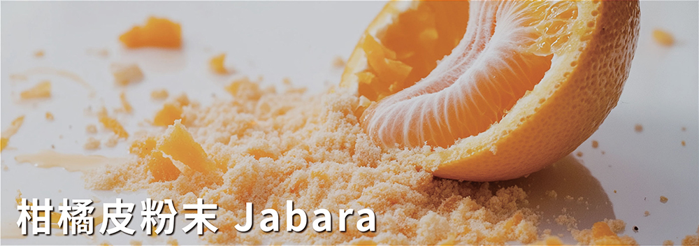 柑橘皮粉末 Jabara